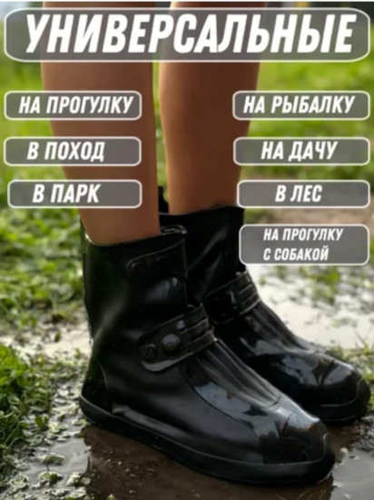 Чехлы-дождевики для обуви