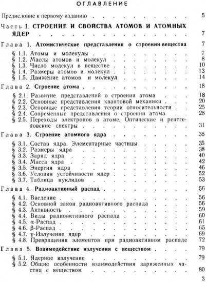 Основы ядерной физики