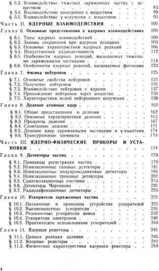 Основы ядерной физики