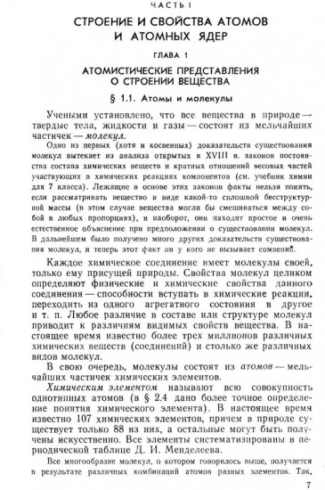 Основы ядерной физики