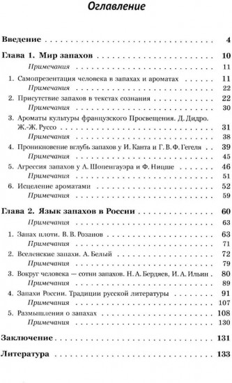 Ароматы и запахи в истории культуры: Знаки и символы