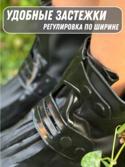 Чехлы-дождевики для обуви