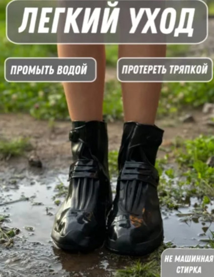 Чехлы-дождевики для обуви