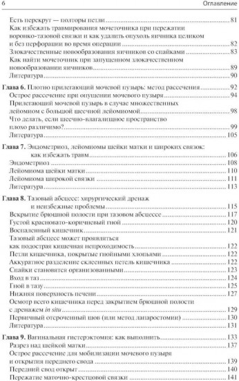 Атлас сложной гинекологической хирургии