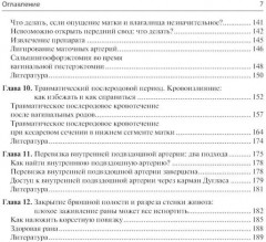 Атлас сложной гинекологической хирургии - Фото 3