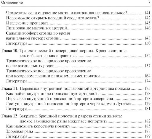 Атлас сложной гинекологической хирургии