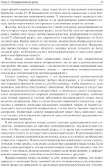 Атлас сложной гинекологической хирургии - Фото 10