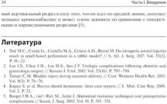 Атлас сложной гинекологической хирургии - Фото 11