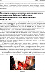 Атлас сложной гинекологической хирургии - Фото 12