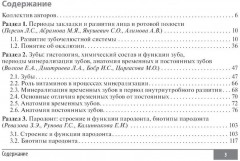 Клинические нормы. Стоматология - Фото 1