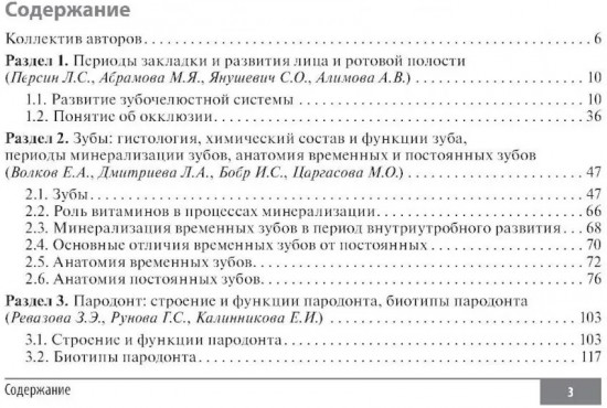 Клинические нормы. Стоматология