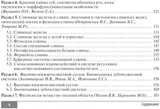 Клинические нормы. Стоматология