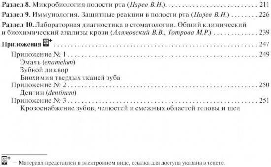 Клинические нормы. Стоматология