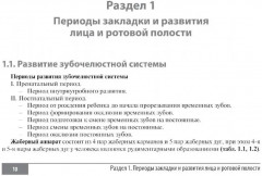 Клинические нормы. Стоматология - Фото 4