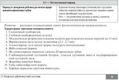 Клинические нормы. Стоматология - Фото 13