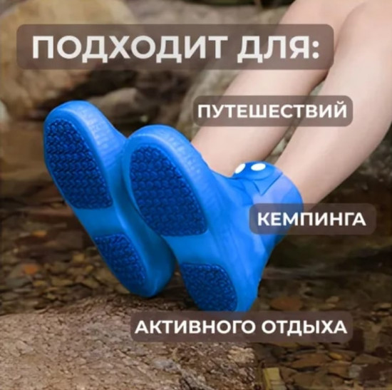 Чехлы-дождевики для обуви