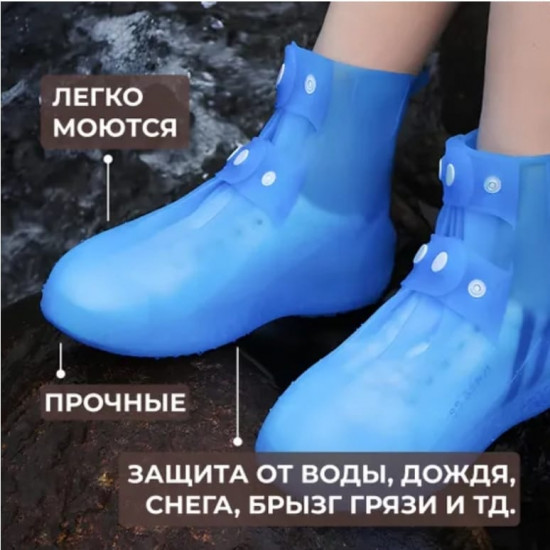 Чехлы-дождевики для обуви