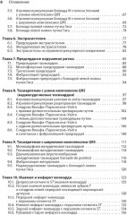 Карманный справочник по ЭКГ - Фото 2