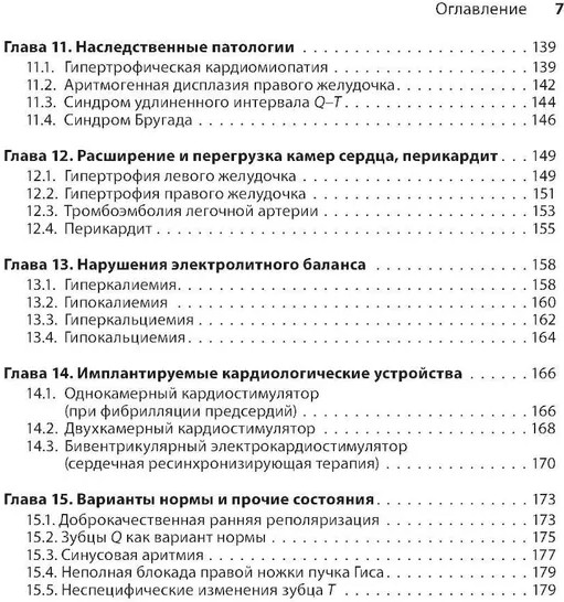 Карманный справочник по ЭКГ