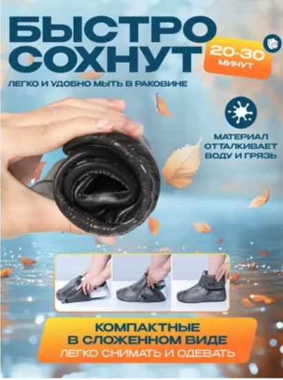 Чехлы-дождевики для обуви