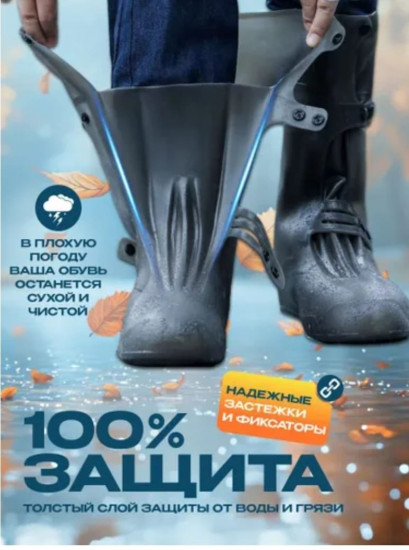 Чехлы-дождевики для обуви