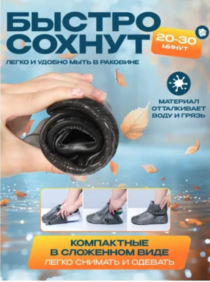 Чехлы-дождевики для обуви