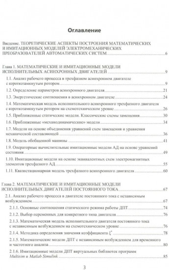 Моделирование процессов управления в исполнительных двигателях электроприводов