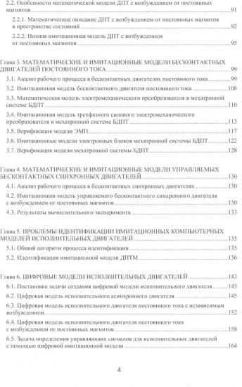 Моделирование процессов управления в исполнительных двигателях электроприводов