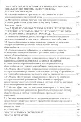Совершенствование процессов охлаждения оборотной воды и использования её теплоты на предприятиях - Фото 3