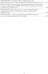 Совершенствование процессов охлаждения оборотной воды и использования её теплоты на предприятиях - Фото 4