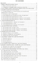 Электротехническое материаловедение - Фото 1