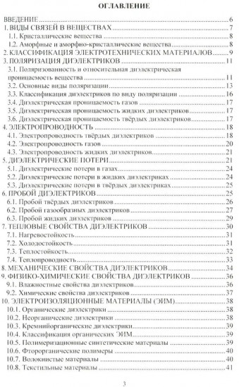 Электротехническое материаловедение