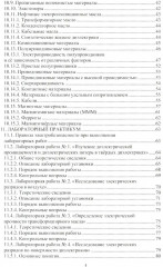 Электротехническое материаловедение - Фото 2