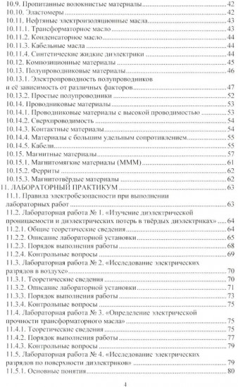 Электротехническое материаловедение