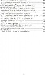 Электротехническое материаловедение - Фото 3