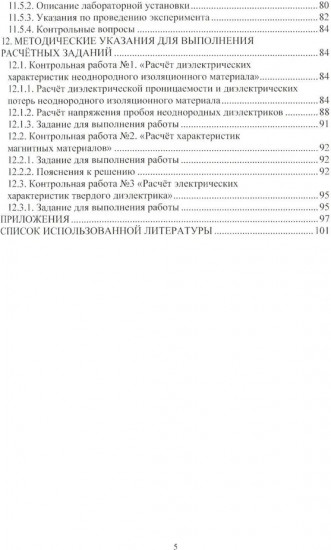 Электротехническое материаловедение