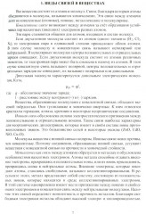 Электротехническое материаловедение - Фото 4