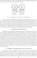 Электротехническое материаловедение - Фото 5