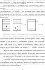 Электротехническое материаловедение - Фото 6