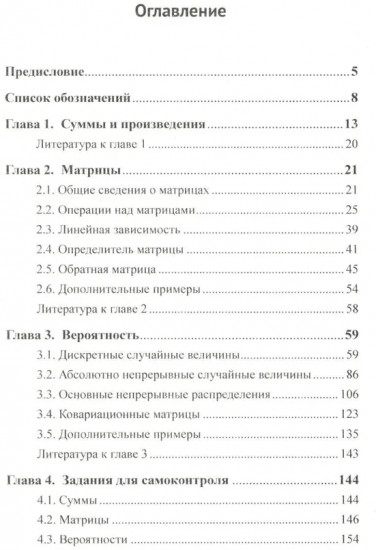 Введение в эконометрику. Книга 1
