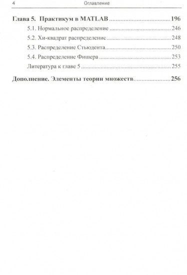 Введение в эконометрику. Книга 1