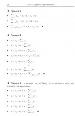 Введение в эконометрику. Книга 1 - Фото 4