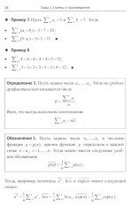 Введение в эконометрику. Книга 1 - Фото 6