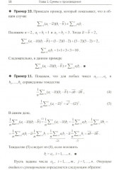 Введение в эконометрику. Книга 1 - Фото 8