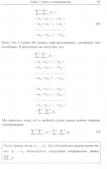 Введение в эконометрику. Книга 1 - Фото 9