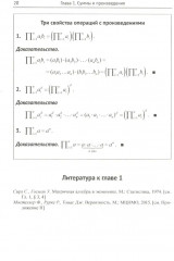 Введение в эконометрику. Книга 1 - Фото 10