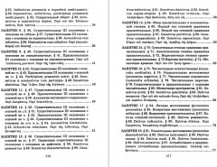 Учебник древнегреческого языка. Для нефилологических факультетов высших учебных заведений - Фото 2