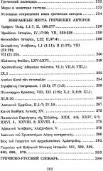 Учебник древнегреческого языка. Для нефилологических факультетов высших учебных заведений - Фото 5