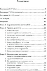 Психологические аспекты работы и сопровождения семей с детьми с ОВЗ - Фото 1