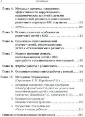 Психологические аспекты работы и сопровождения семей с детьми с ОВЗ - Фото 2